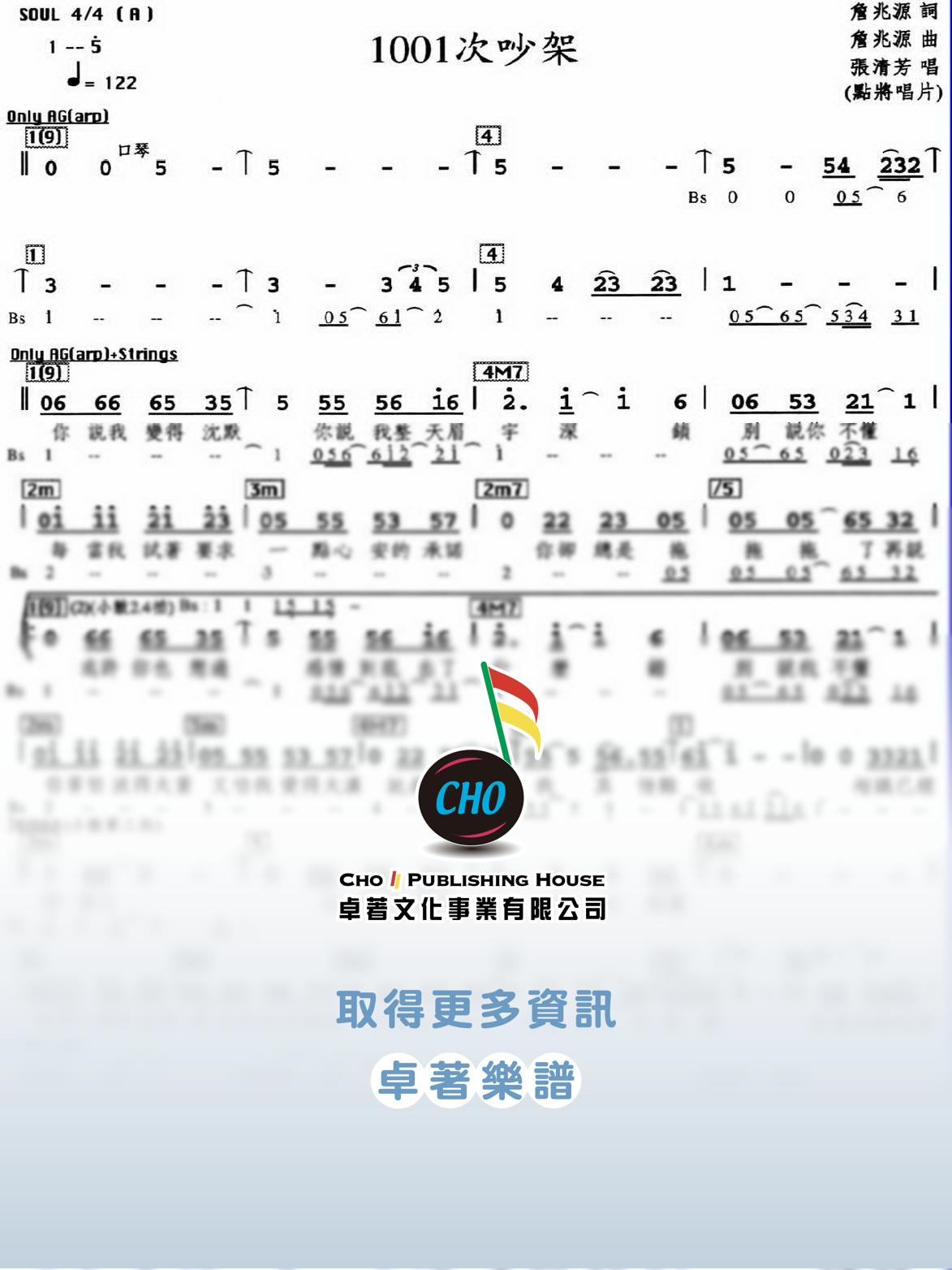1001次吵架